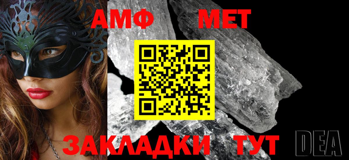 АМФ  Амфетамин Розовый  Вход с VPN  Миасс  Amphetamine 
