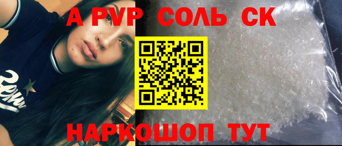 A PVP  Вход с VPN  APVP мука  A-PVP Соль  Миасс  где можно купить   Alfa_PVP Соль 