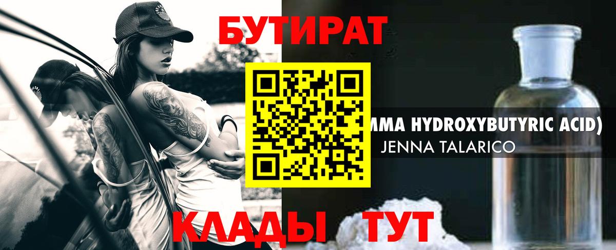 Миасс  БУТИРАТ оксибутират  Вход с VPN 