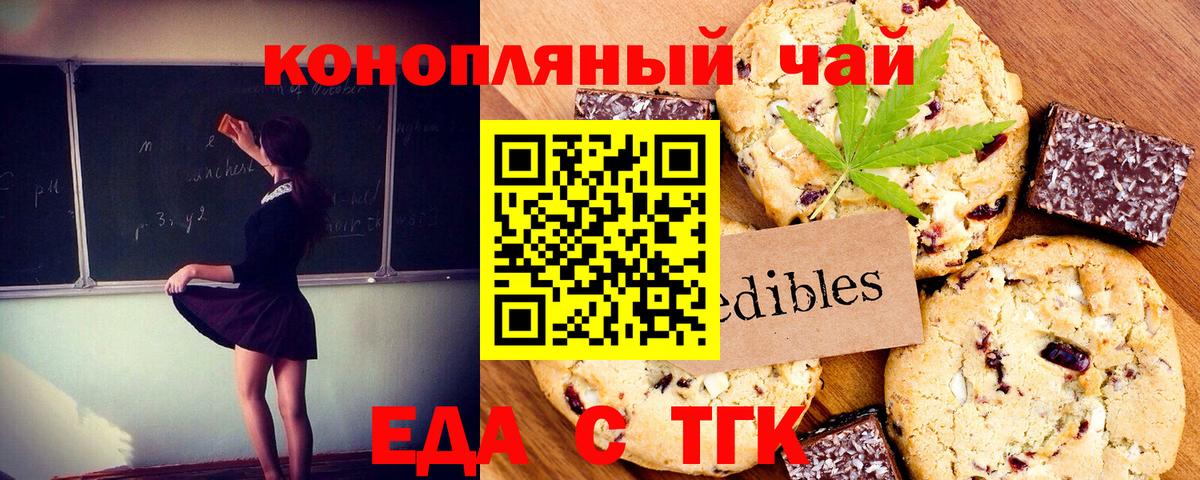 Печенье с ТГК конопля  Вход с VPN  Миасс 
