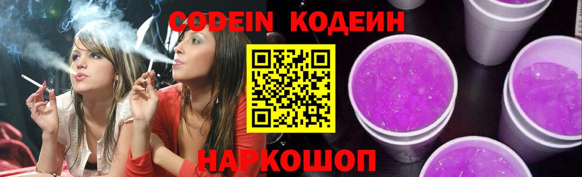 Кодеин напиток Lean (лин) Миасс