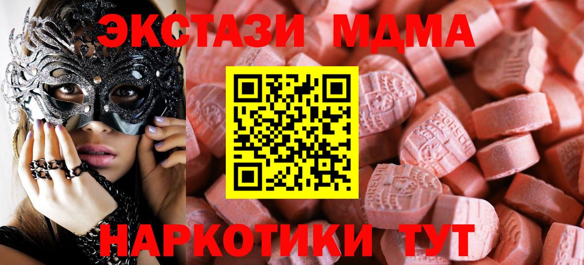 Ecstasy 280 MDMA Миасс