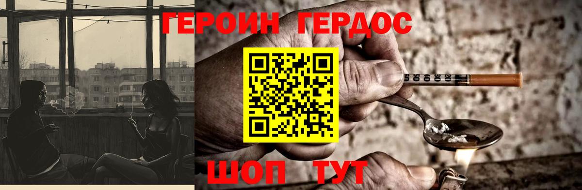 Героин  ГЕРОИН VHQ  Вход с VPN  Миасс 