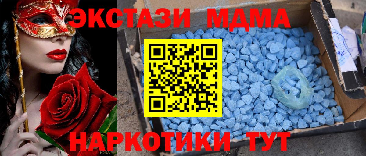 MDMA молли  Вход с VPN  Миасс  MDMA crystal 