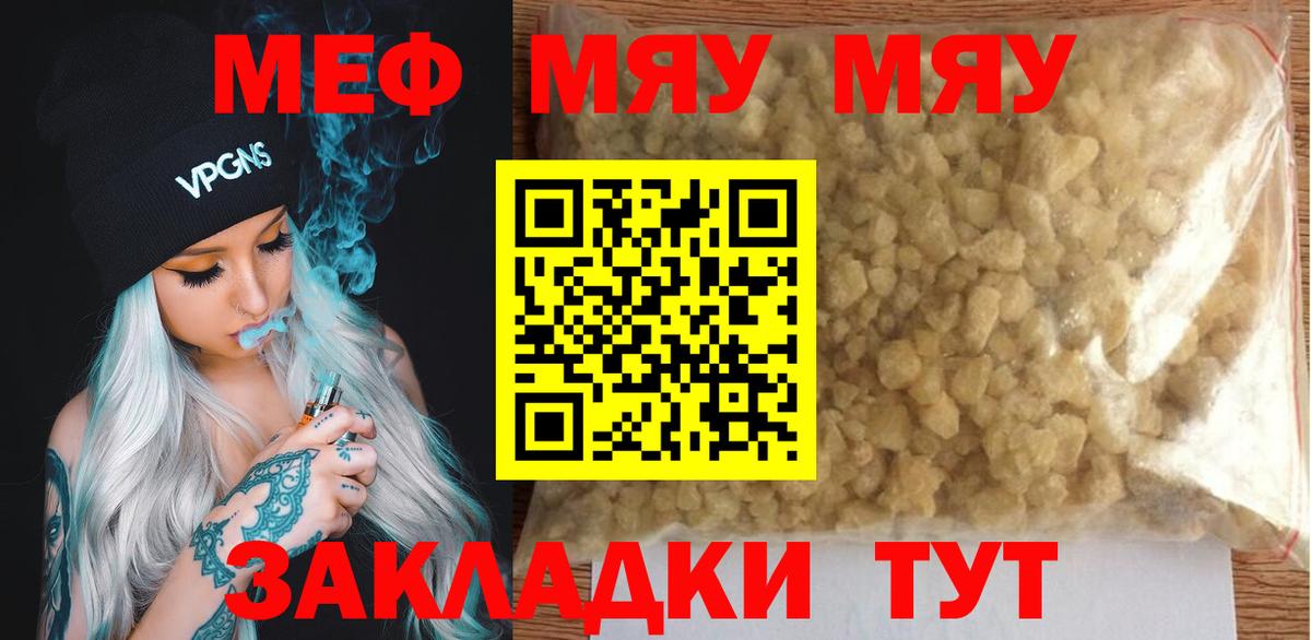 Меф мука Миасс